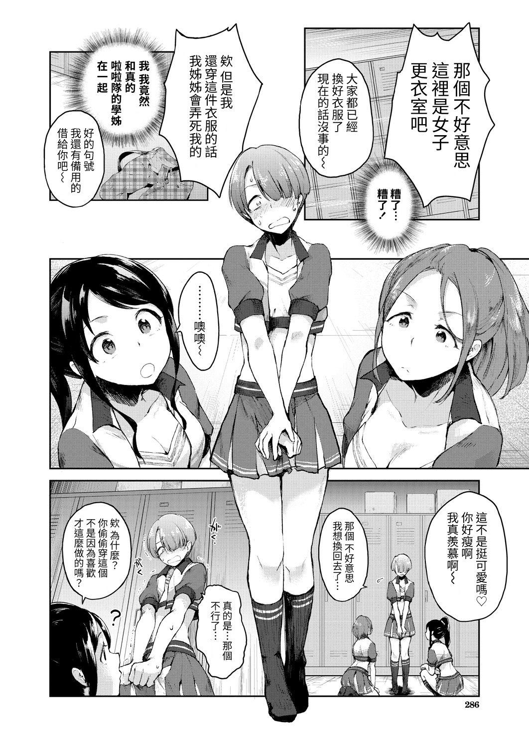 [野塚キジ] 肉食系チア部は、女装少年(巨根)が好き (COMIC 夢幻転生 2021年3月号) [中国翻訳] [DL版]  (32页)