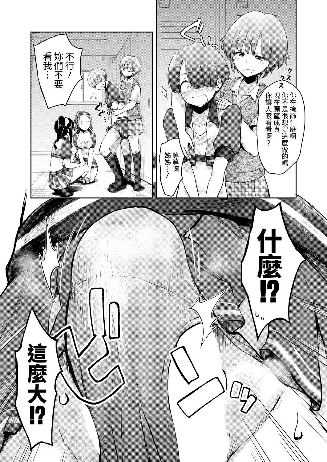 [野塚キジ] 肉食系チア部は、女装少年(巨根)が好き (COMIC 夢幻転生 2021年3月号) [中国翻訳] [DL版]  (32页)