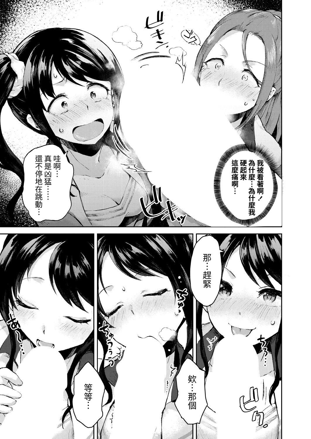 [野塚キジ] 肉食系チア部は、女装少年(巨根)が好き (COMIC 夢幻転生 2021年3月号) [中国翻訳] [DL版]  (32页)