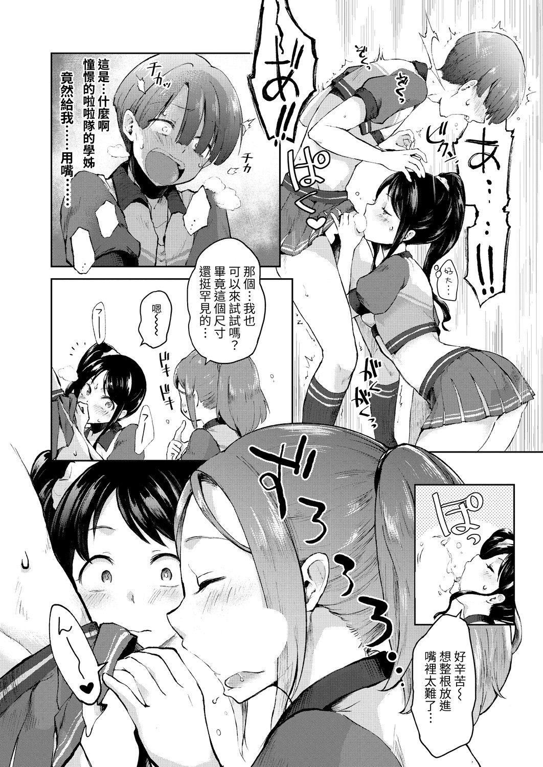 [野塚キジ] 肉食系チア部は、女装少年(巨根)が好き (COMIC 夢幻転生 2021年3月号) [中国翻訳] [DL版]  (32页)