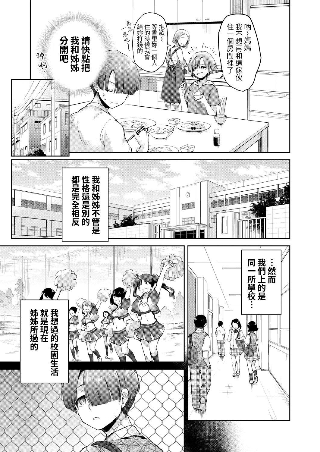 [野塚キジ] 肉食系チア部は、女装少年(巨根)が好き (COMIC 夢幻転生 2021年3月号) [中国翻訳] [DL版]  (32页)