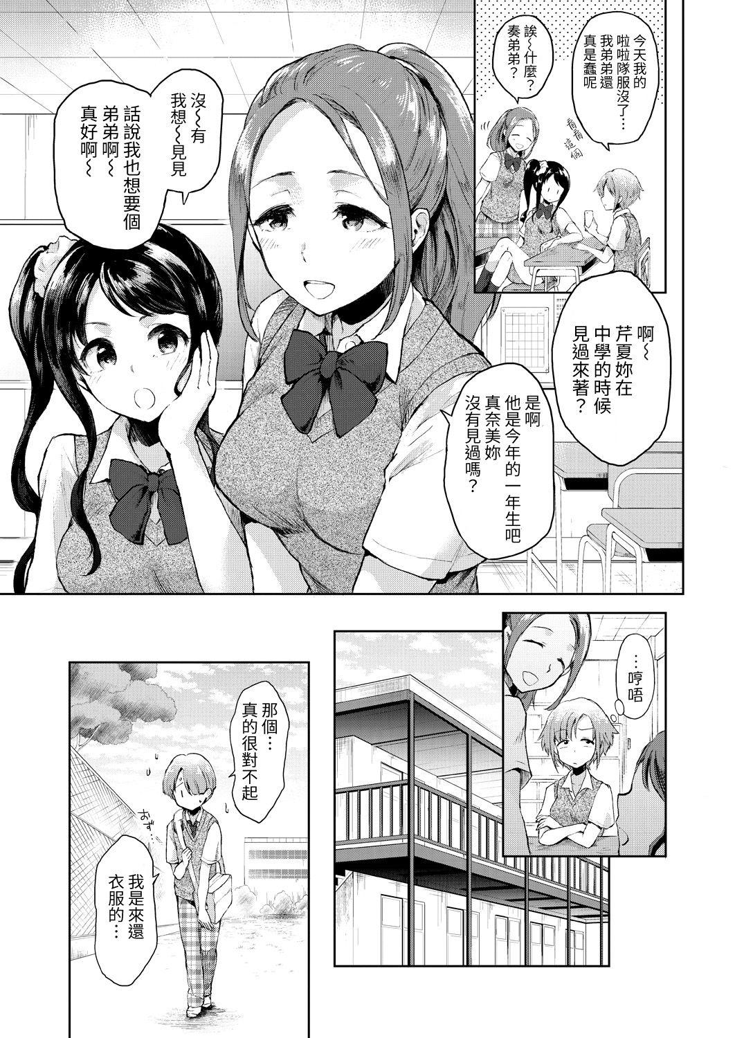 [野塚キジ] 肉食系チア部は、女装少年(巨根)が好き (COMIC 夢幻転生 2021年3月号) [中国翻訳] [DL版]  (32页)