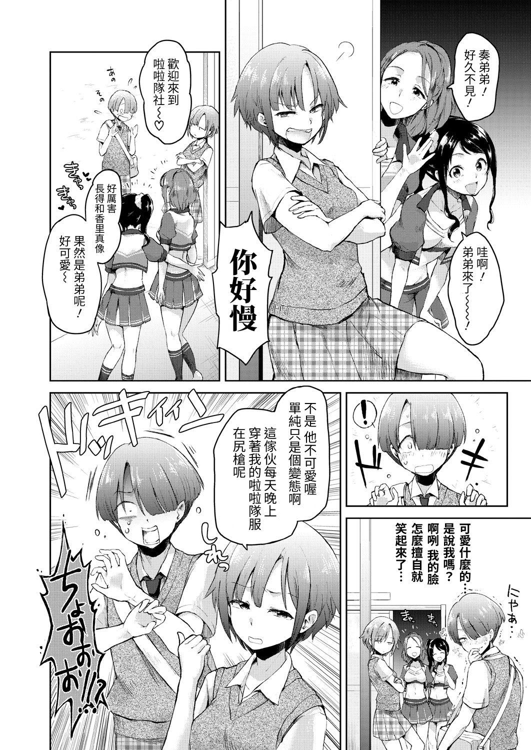 [野塚キジ] 肉食系チア部は、女装少年(巨根)が好き (COMIC 夢幻転生 2021年3月号) [中国翻訳] [DL版]  (32页)