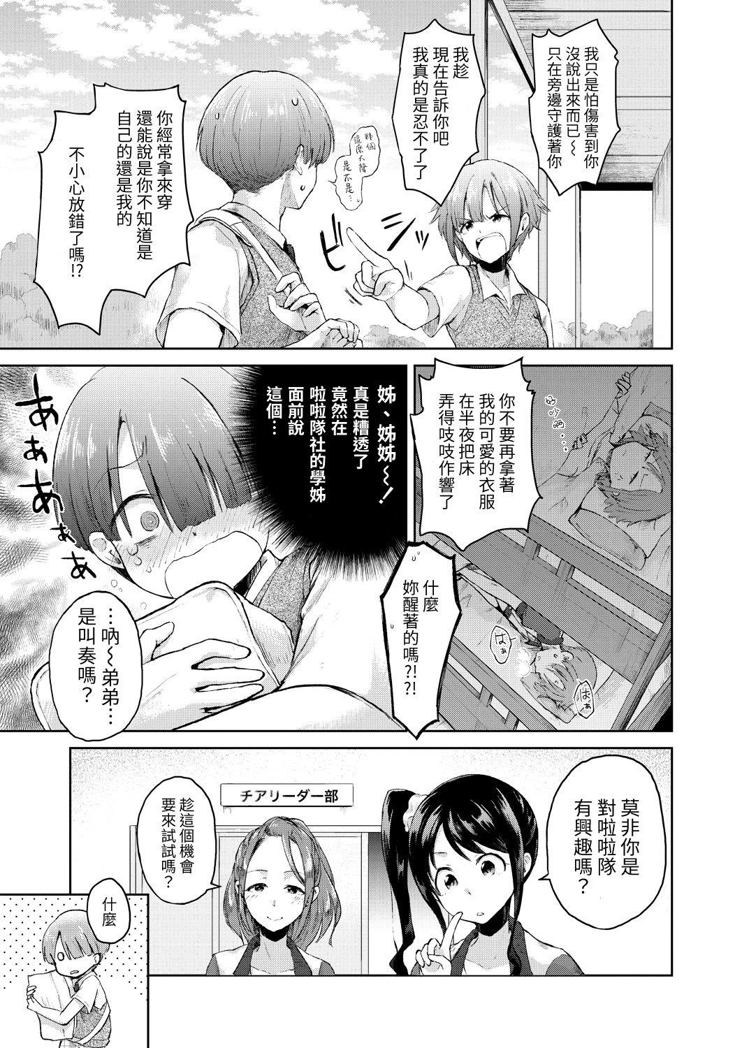 [野塚キジ] 肉食系チア部は、女装少年(巨根)が好き (COMIC 夢幻転生 2021年3月号) [中国翻訳] [DL版]  (32页)