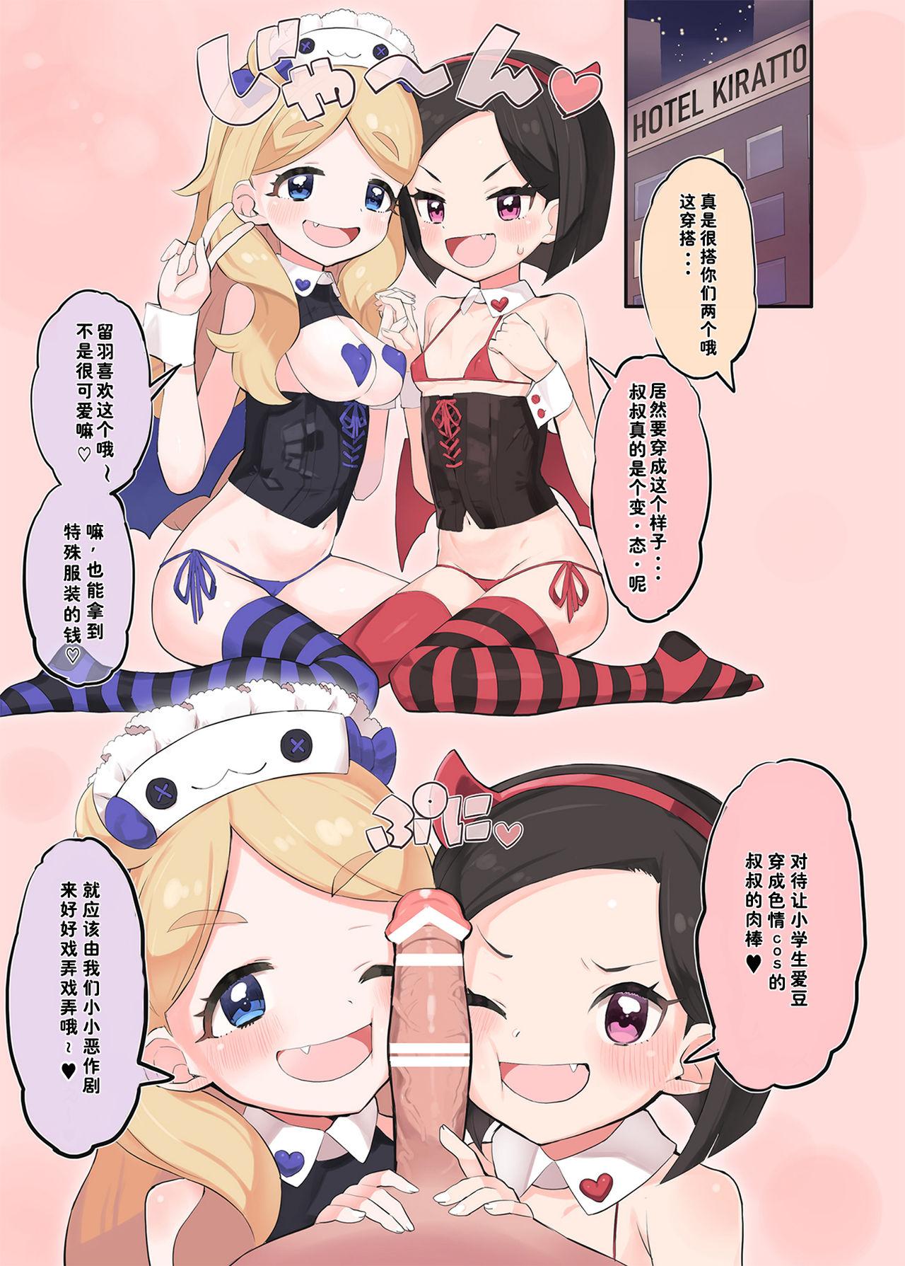 おしゃまにいたずらっ♡[とらのえのまきもの (トラノエ)]  (キラッとプリ☆チャン) [中国翻訳] [DL版](20页)