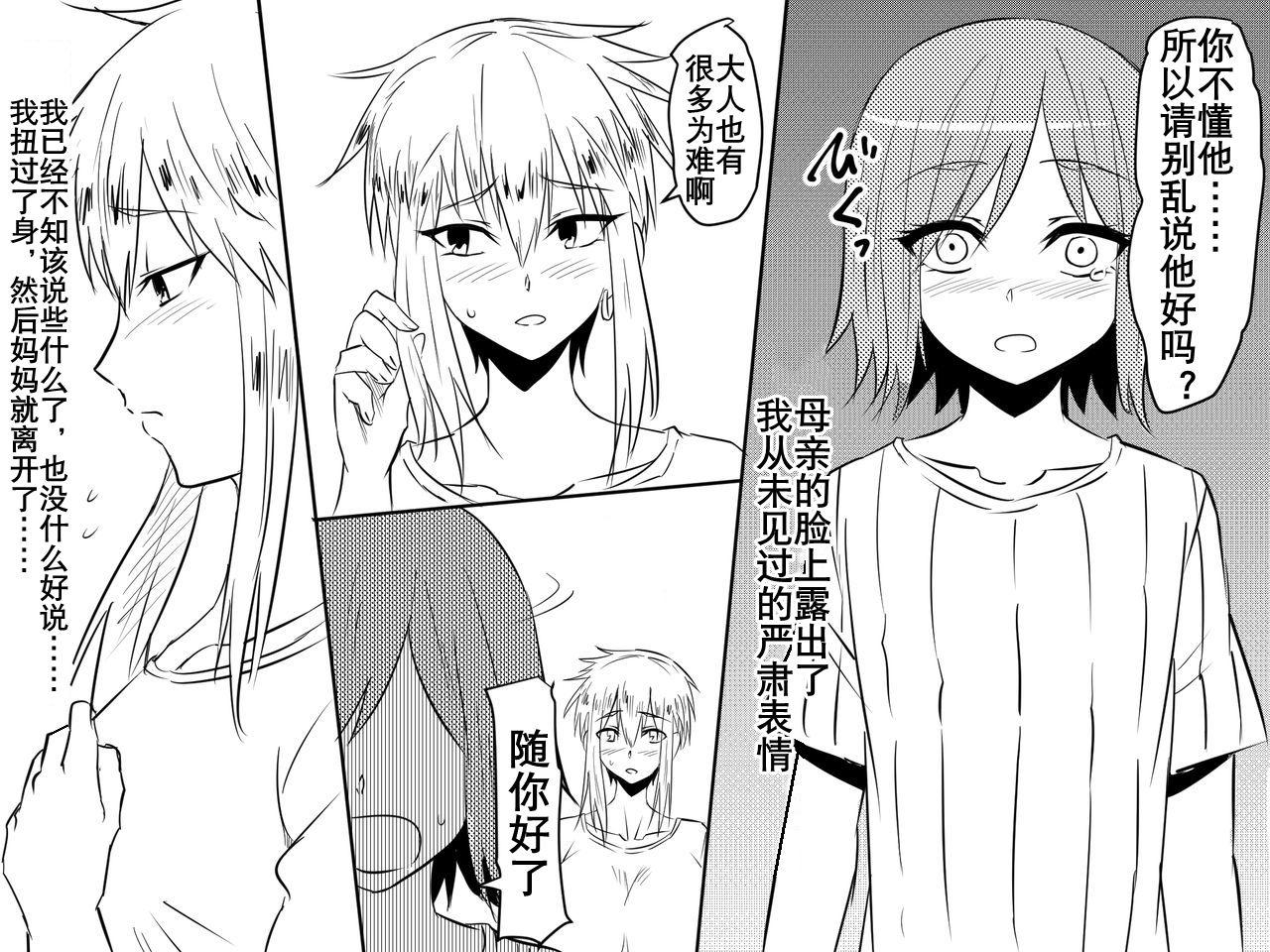 寝取られ母～勝ち気で肝っ玉のお母さんが僕をいじめるあいつの女になる話～[三毛蔵亭]  [中国翻訳](86页)