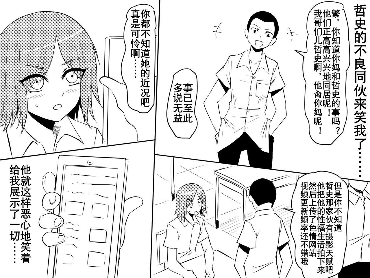 寝取られ母～勝ち気で肝っ玉のお母さんが僕をいじめるあいつの女になる話～[三毛蔵亭]  [中国翻訳](86页)