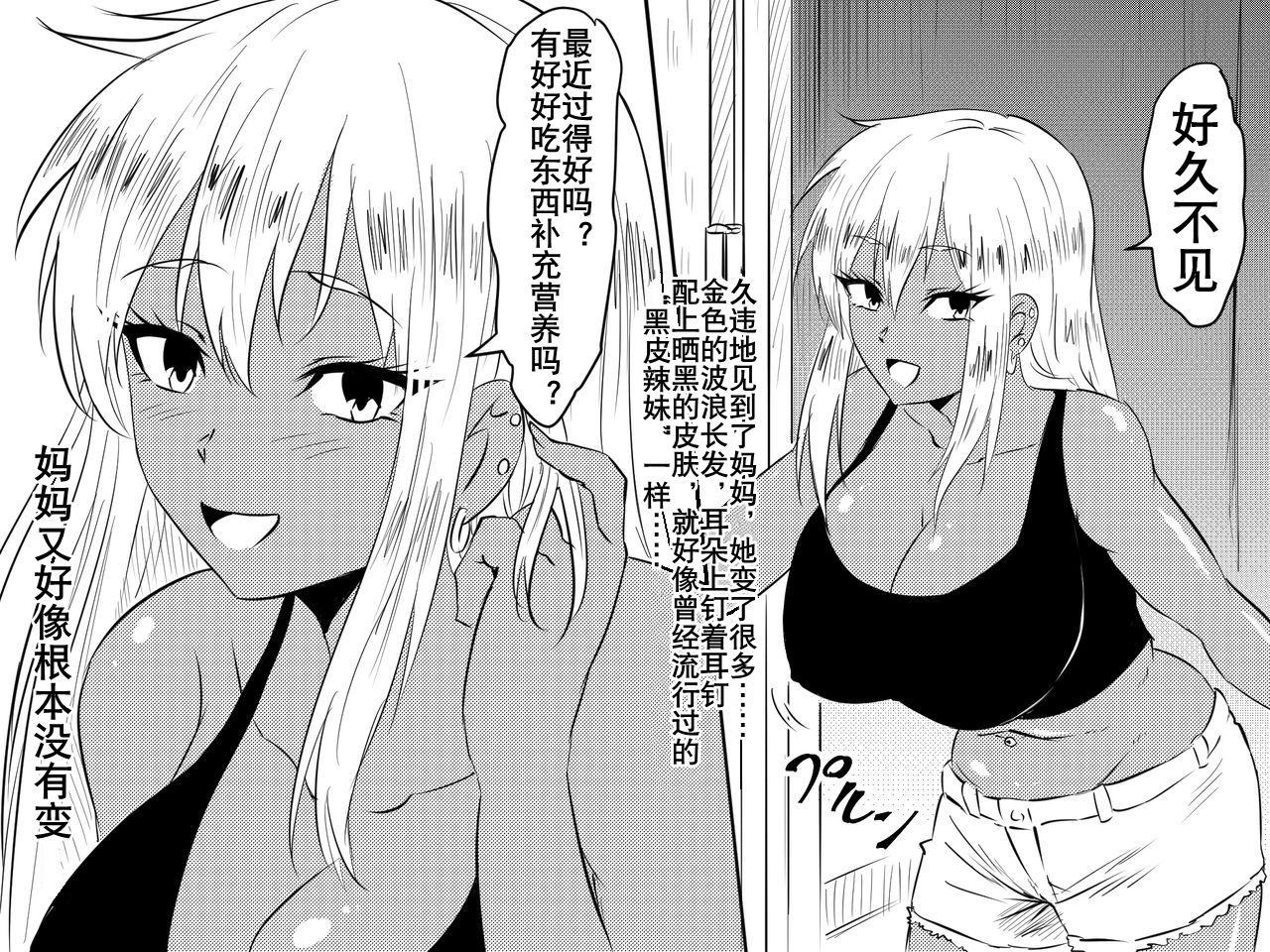 寝取られ母～勝ち気で肝っ玉のお母さんが僕をいじめるあいつの女になる話～[三毛蔵亭]  [中国翻訳](86页)