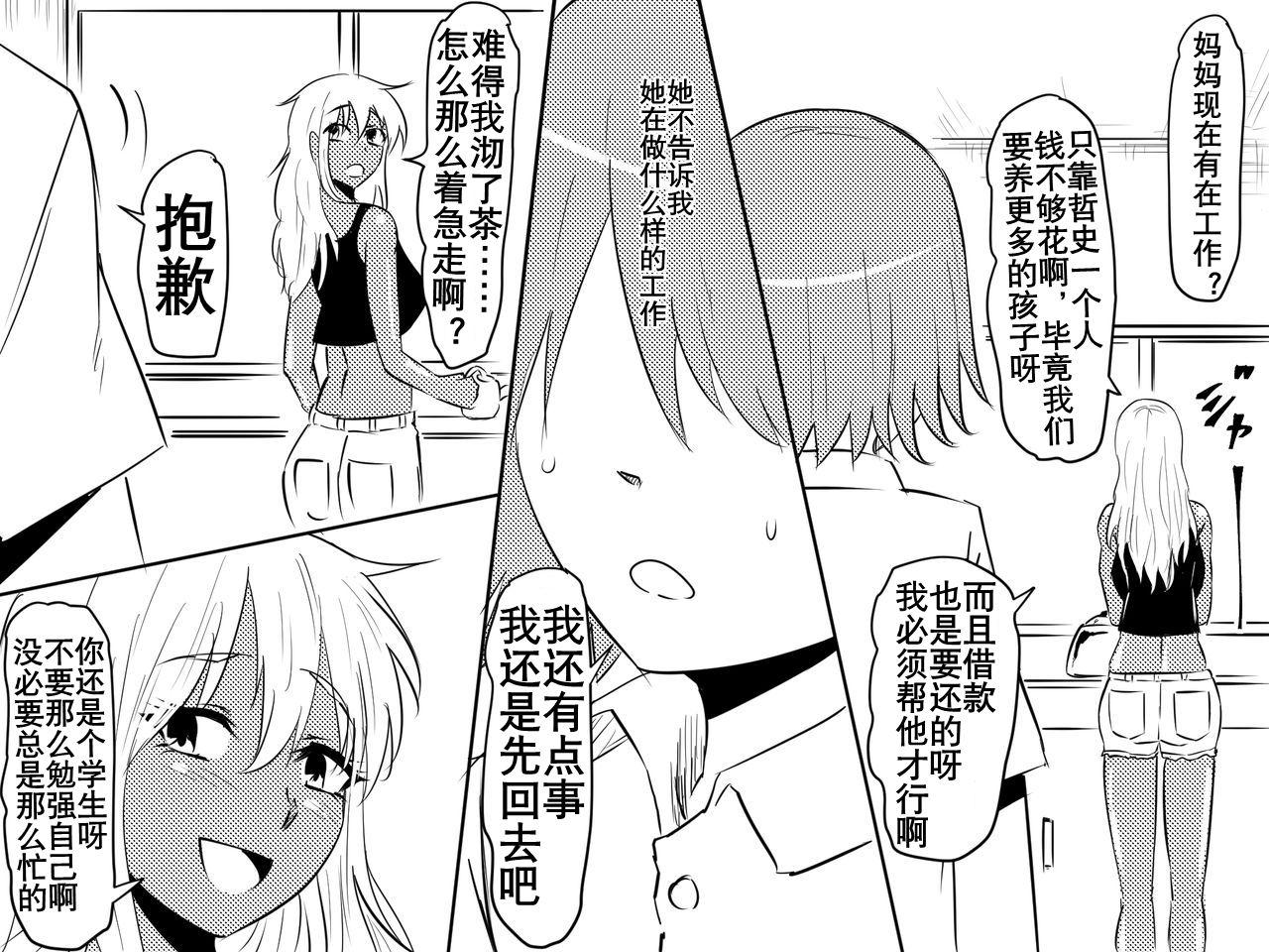 寝取られ母～勝ち気で肝っ玉のお母さんが僕をいじめるあいつの女になる話～[三毛蔵亭]  [中国翻訳](86页)