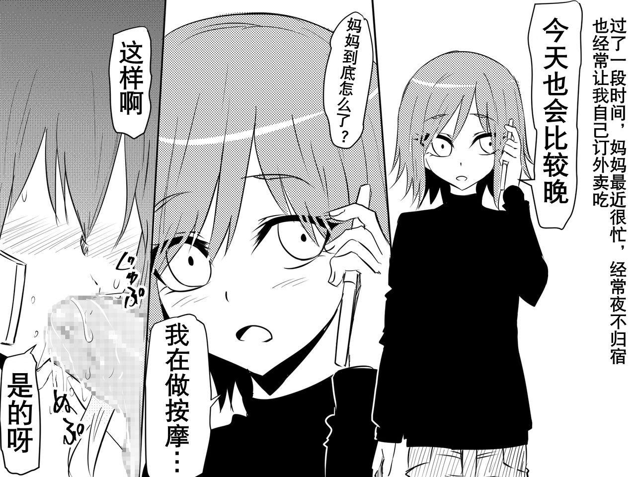 寝取られ母～勝ち気で肝っ玉のお母さんが僕をいじめるあいつの女になる話～[三毛蔵亭]  [中国翻訳](86页)