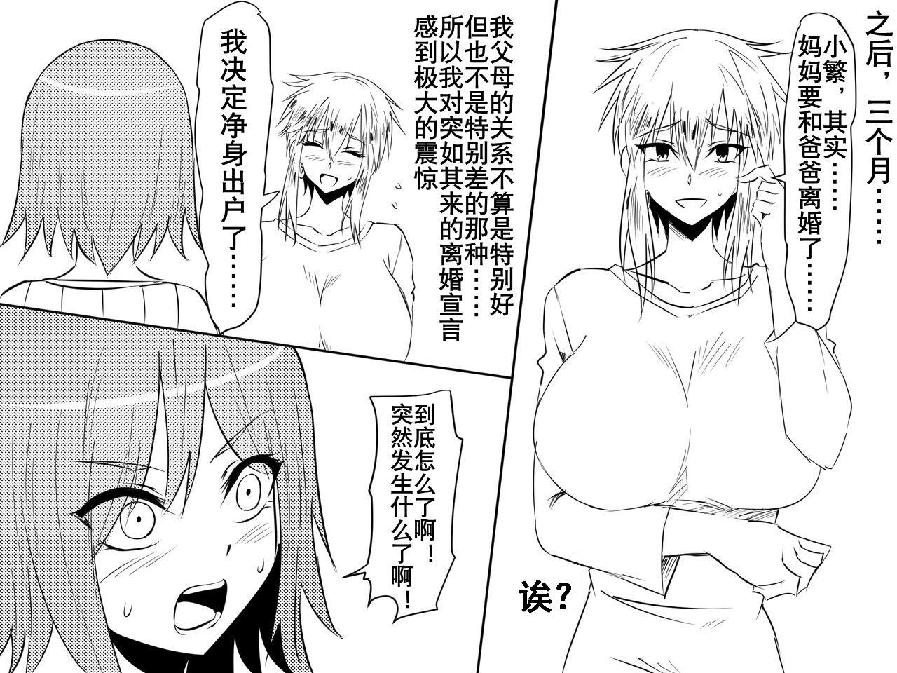 寝取られ母～勝ち気で肝っ玉のお母さんが僕をいじめるあいつの女になる話～[三毛蔵亭]  [中国翻訳](86页)