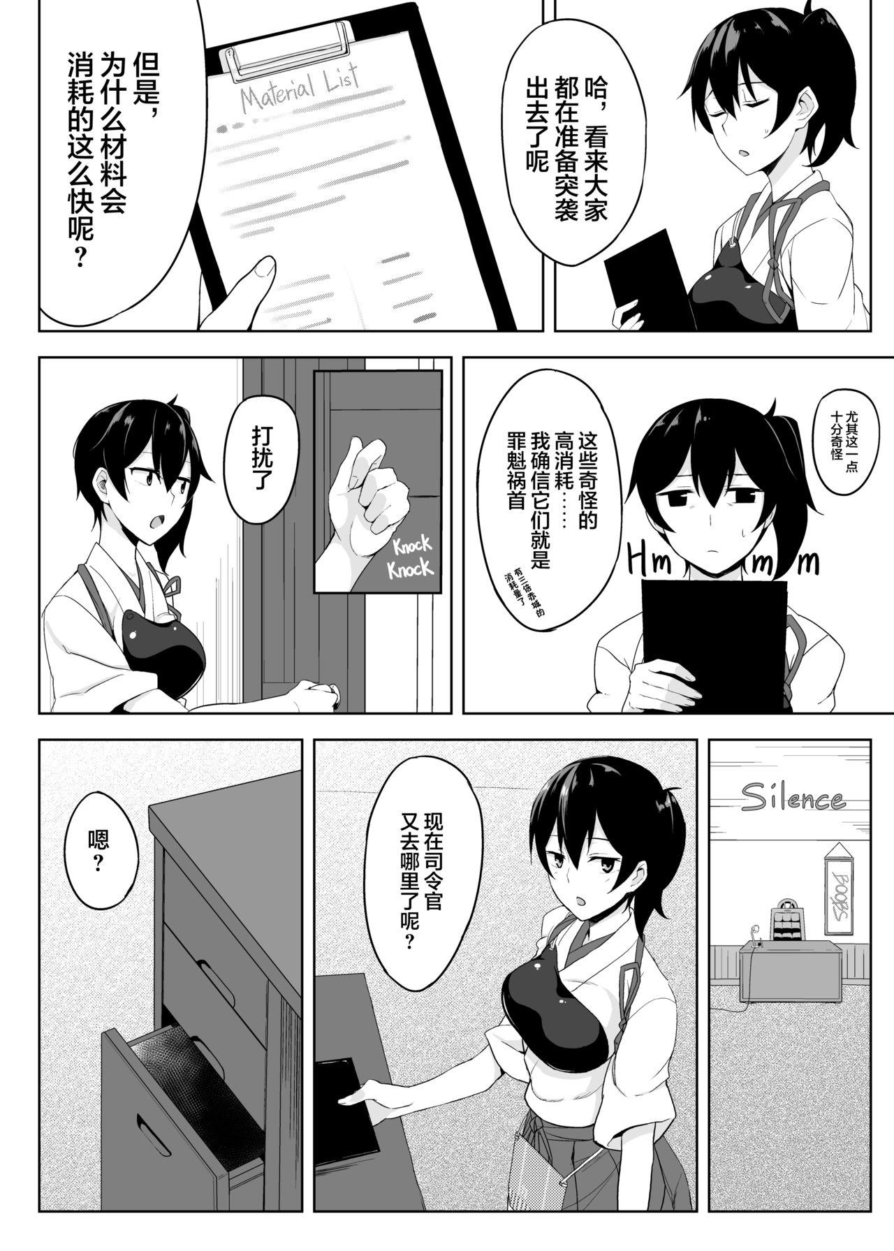 秘書艦 加賀の悩み事[LOFLAT (Prime)]  (艦隊これくしょん-艦これ-) [中国翻訳] [無修正] [DL版](27页)