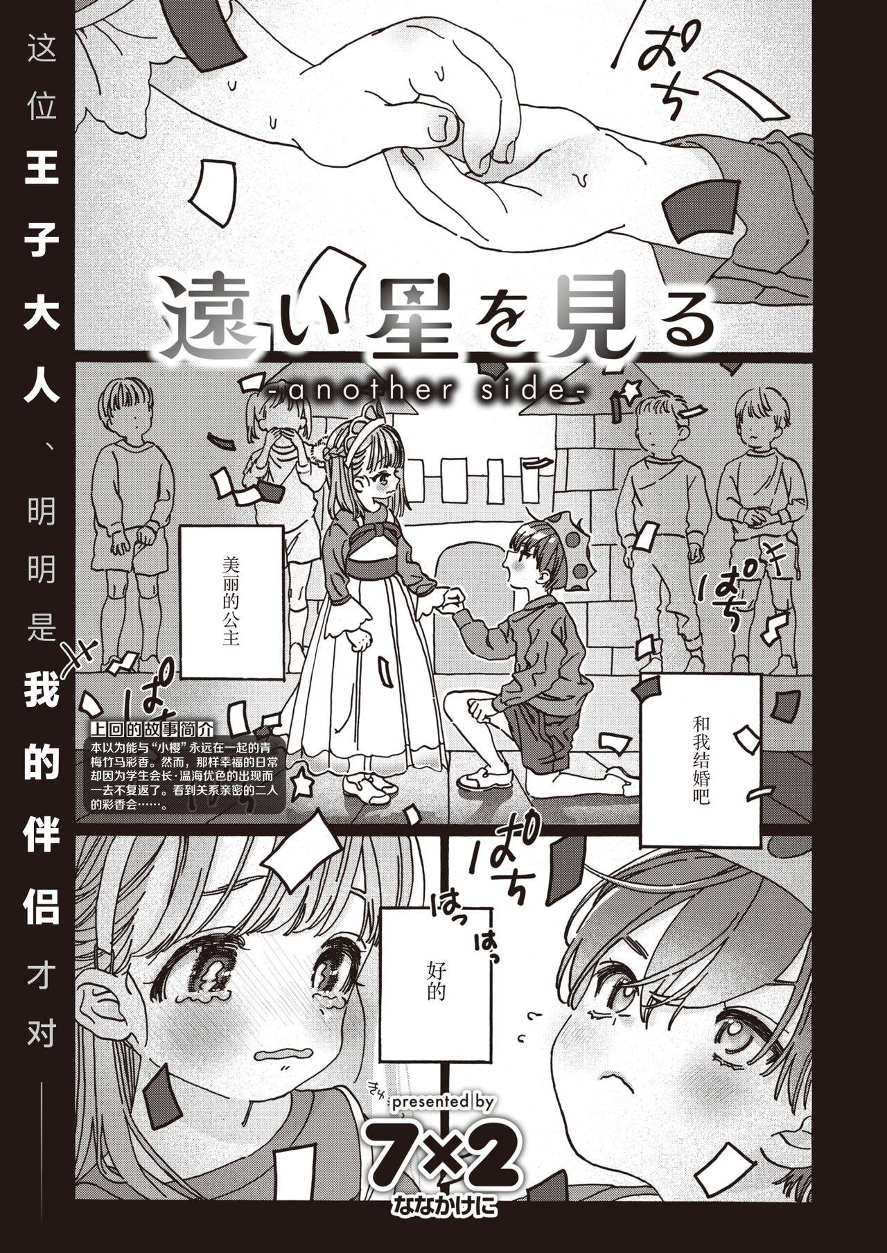 遠い星を見る[7×2]  -another side- (COMIC 快楽天ビースト 2021年3月号) [中国翻訳] [DL版](28页)