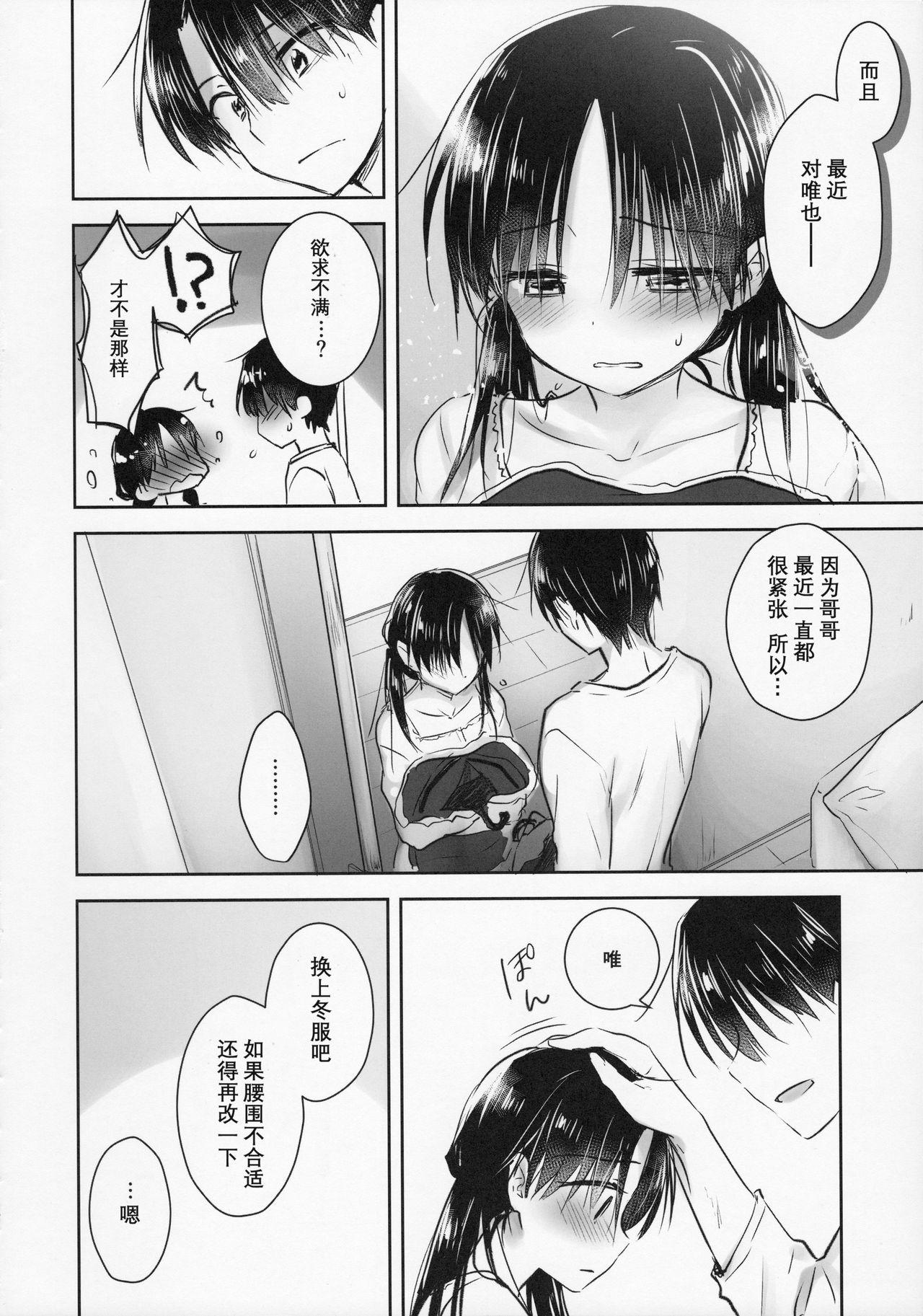 おきがえせっくす(C92) [アクアドロップ (三上ミカ)]  [中国翻訳](52页)