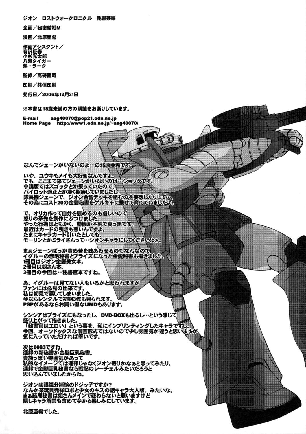 ZEON Lost War Chronicles 秘書姦編(C71) [秘密結社M (北原亜希)]  (機動戦士ガンダム戦記) [中国翻訳](27页)