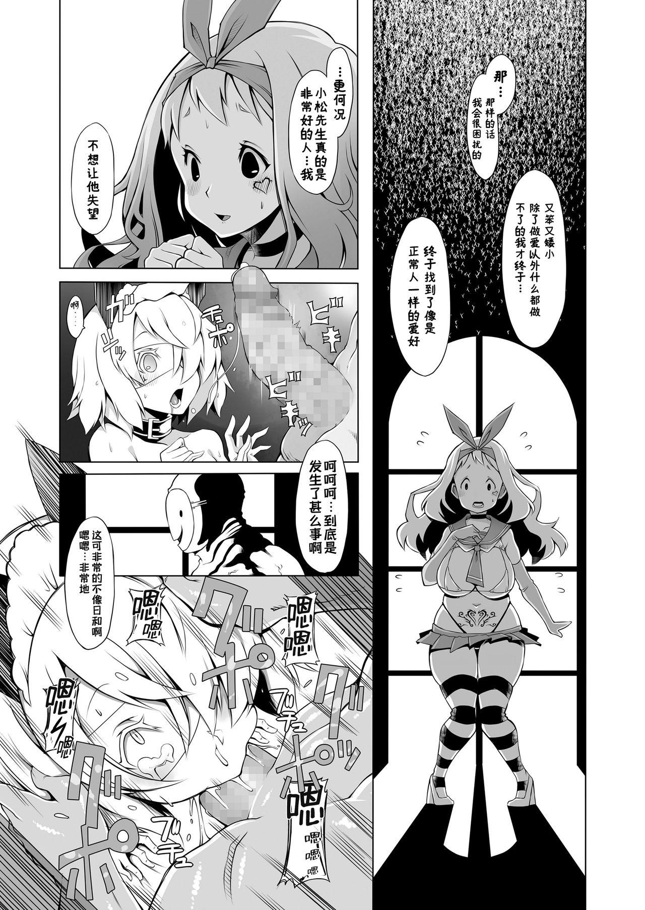 sasecoiシミュレーション[ロブ☆スター]  (COMIC saseco Vol. 3) [中国翻訳] [DL版](22页)