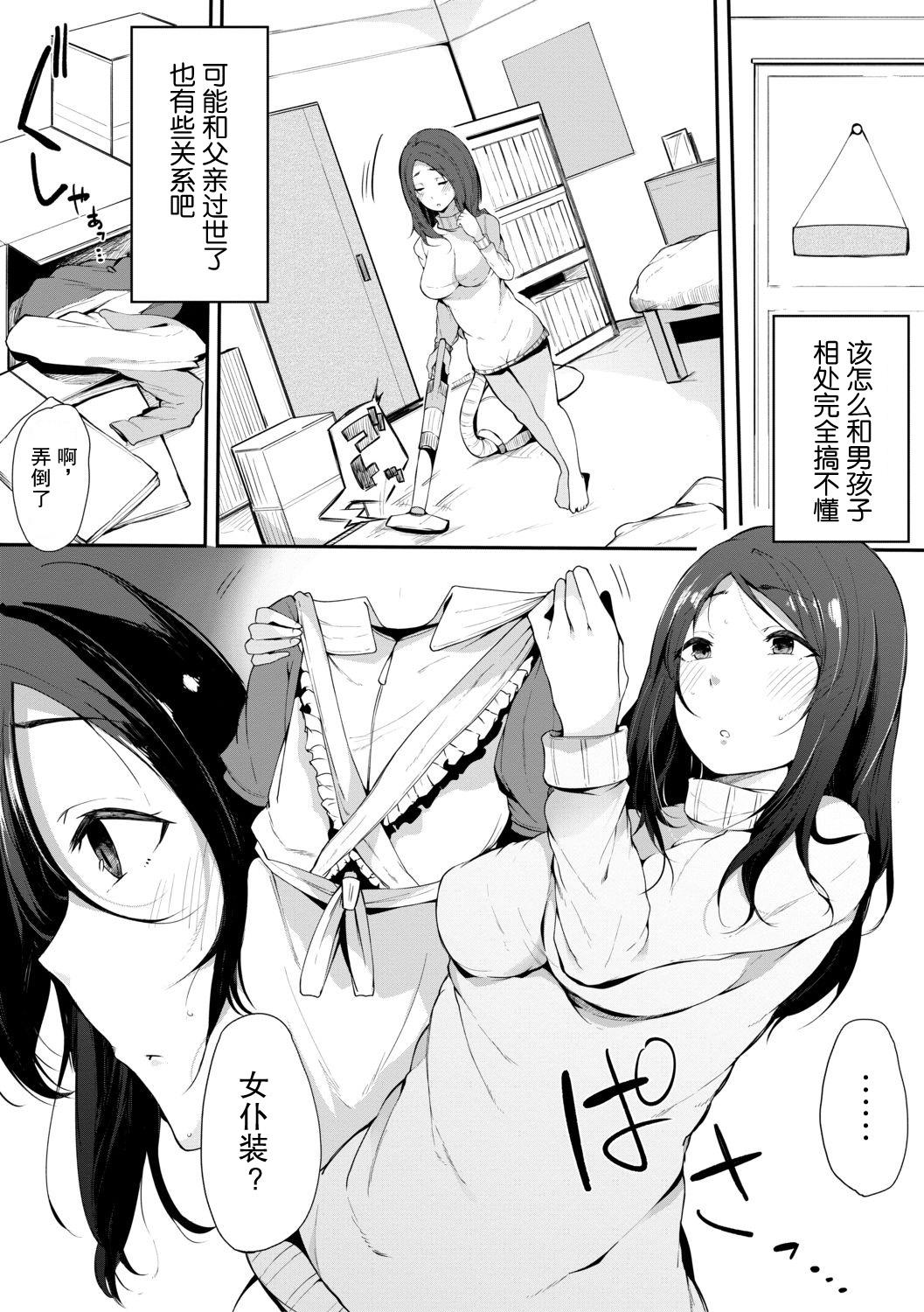 ママメイド[桜湯ハル]  (ハメとも 女友達がセフレ化した日)[中国翻訳](27页)