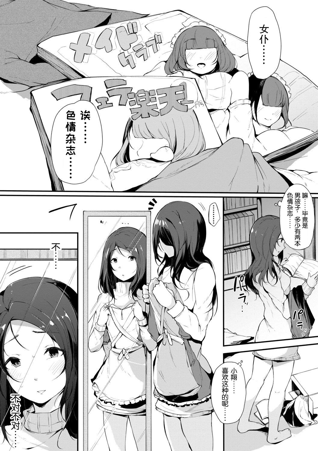 ママメイド[桜湯ハル]  (ハメとも 女友達がセフレ化した日)[中国翻訳](27页)