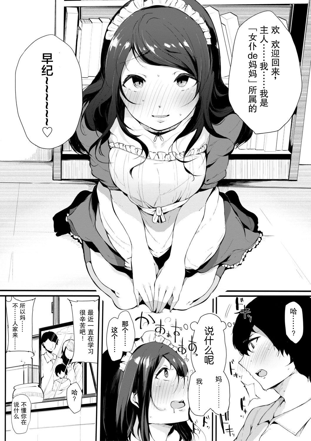 ママメイド[桜湯ハル]  (ハメとも 女友達がセフレ化した日)[中国翻訳](27页)