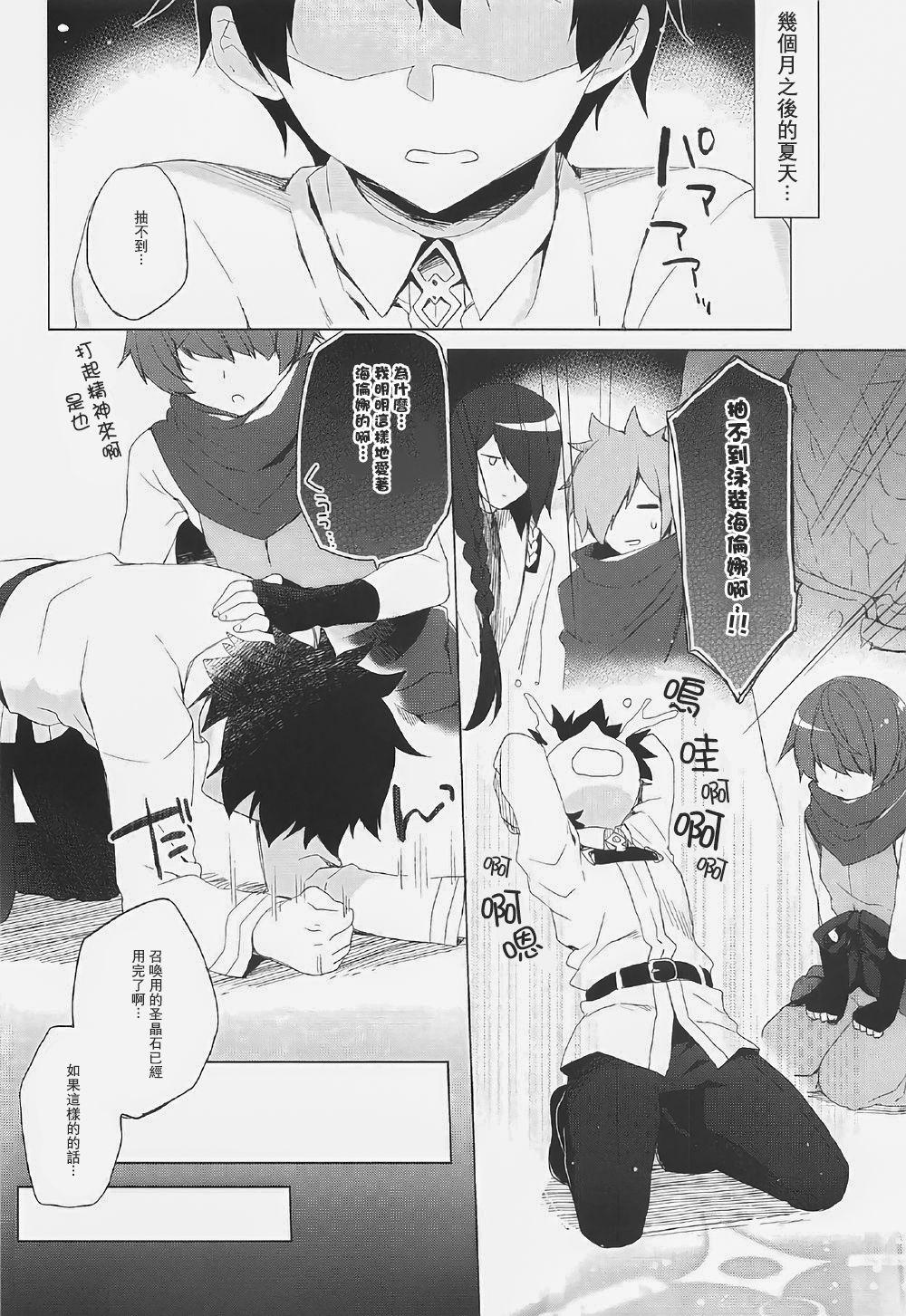 水着エレナが召喚できない!(COMIC1☆12) [23.4ド (イチリ)]  (Fate/Grand Order) [中国翻訳](22页)