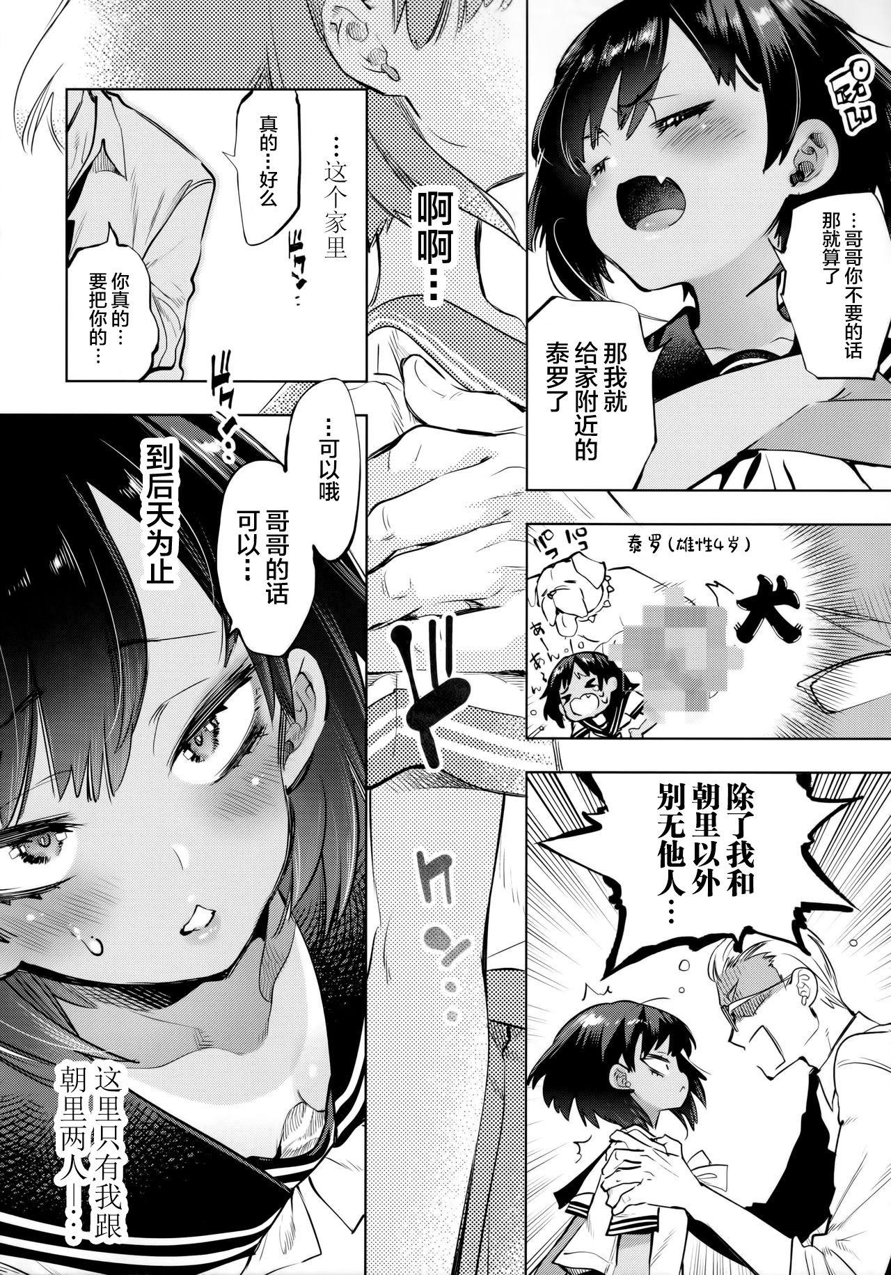 2泊3日の花嫁(C97) [かみしき (守月史貴)]  [中国翻訳](34页)