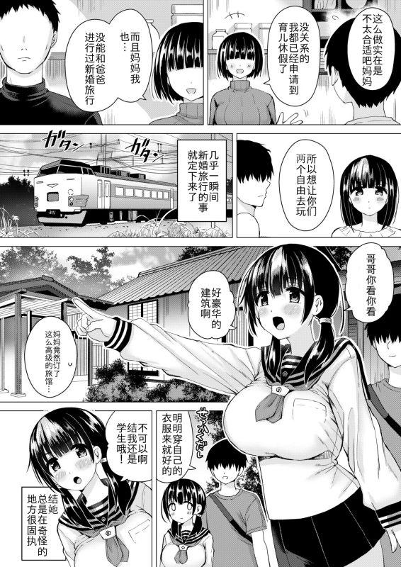 妊孕性の高い7つ下の妹と2人めを拵える本[ほとりぼっち (桜去ほとり)]  [中国翻訳](34页)