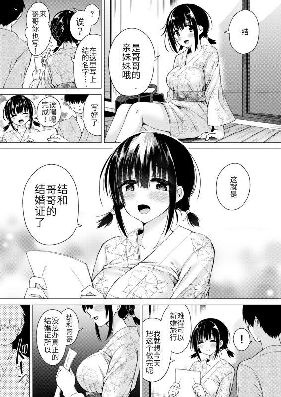 妊孕性の高い7つ下の妹と2人めを拵える本[ほとりぼっち (桜去ほとり)]  [中国翻訳](34页)