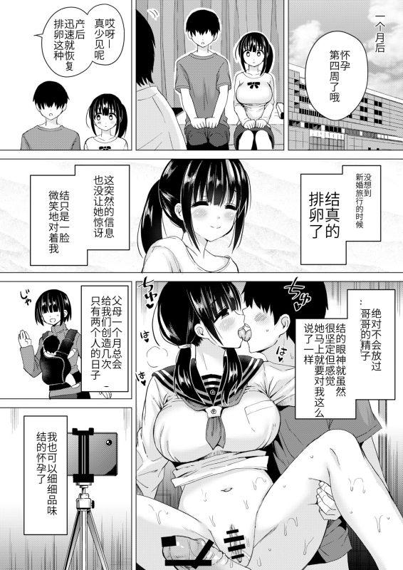 妊孕性の高い7つ下の妹と2人めを拵える本[ほとりぼっち (桜去ほとり)]  [中国翻訳](34页)