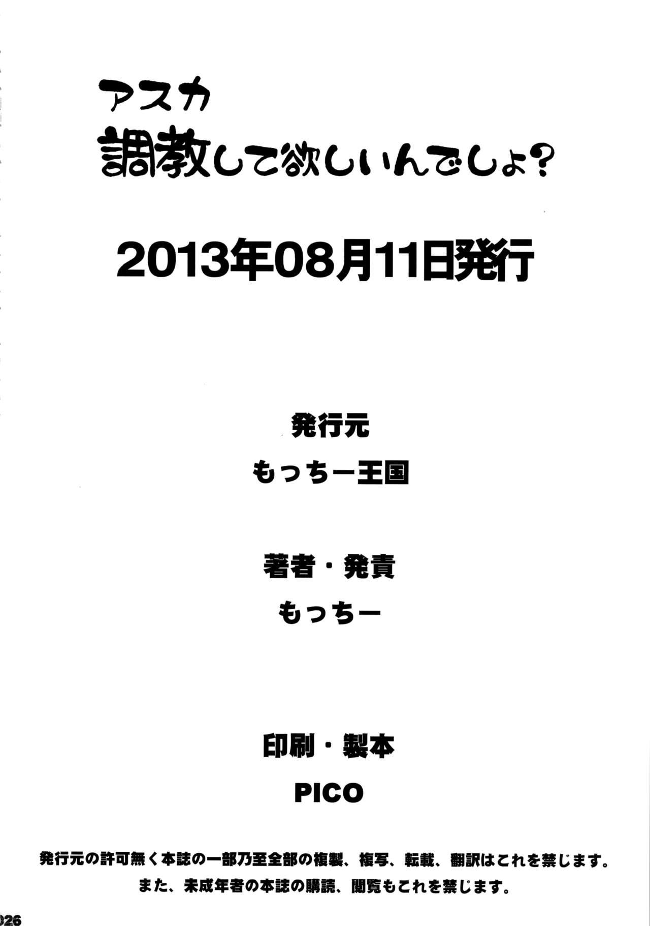 アスカ調教して欲しいんでしょ?(C84) [もっちー王国 (もっちー)]  (新世紀エヴァンゲリオン) [中国翻訳](28页)