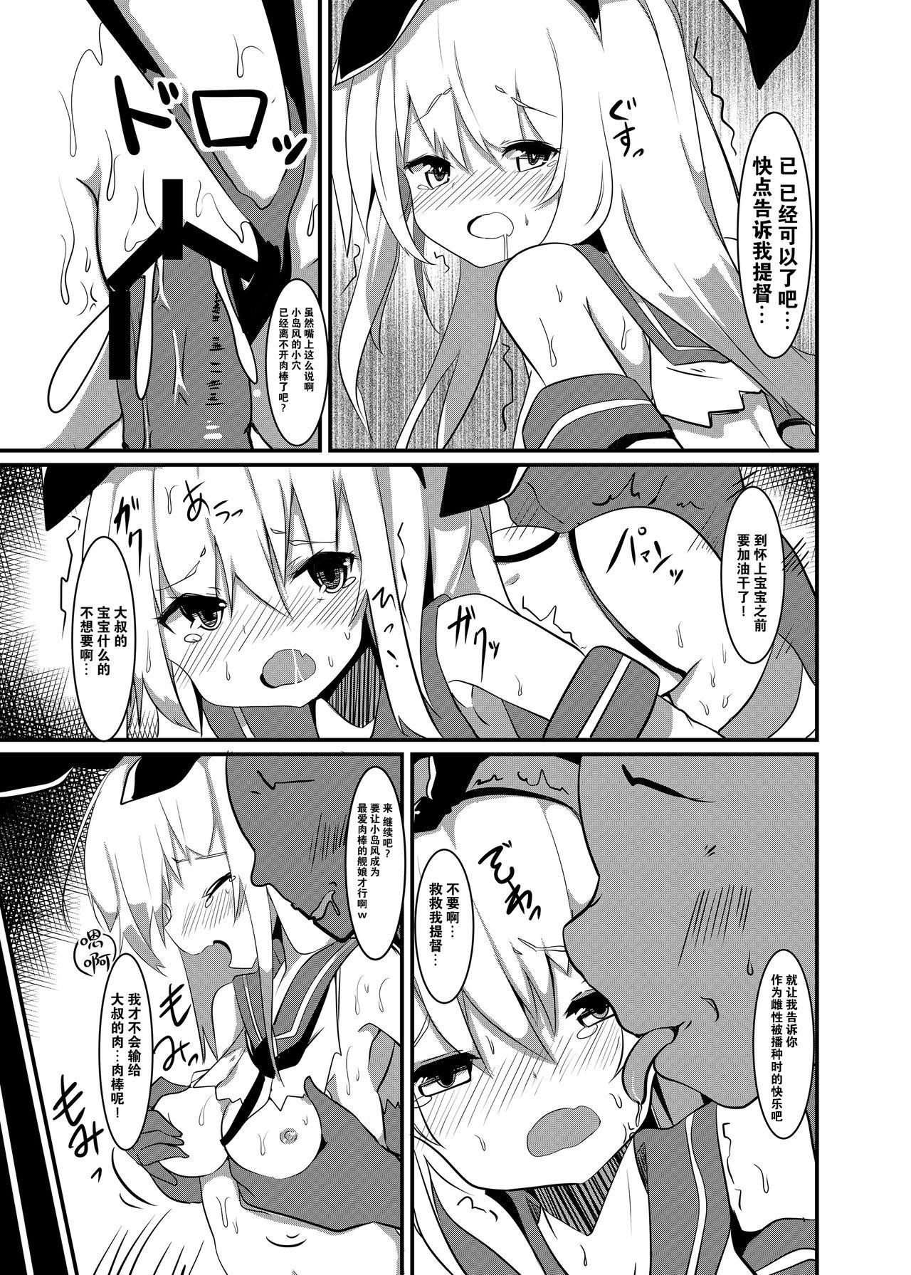 島風が、おじさんに種付されちゃう本。[てとが]  (艦隊これくしょん -艦これ-) [中国翻訳] [DL版](24页)