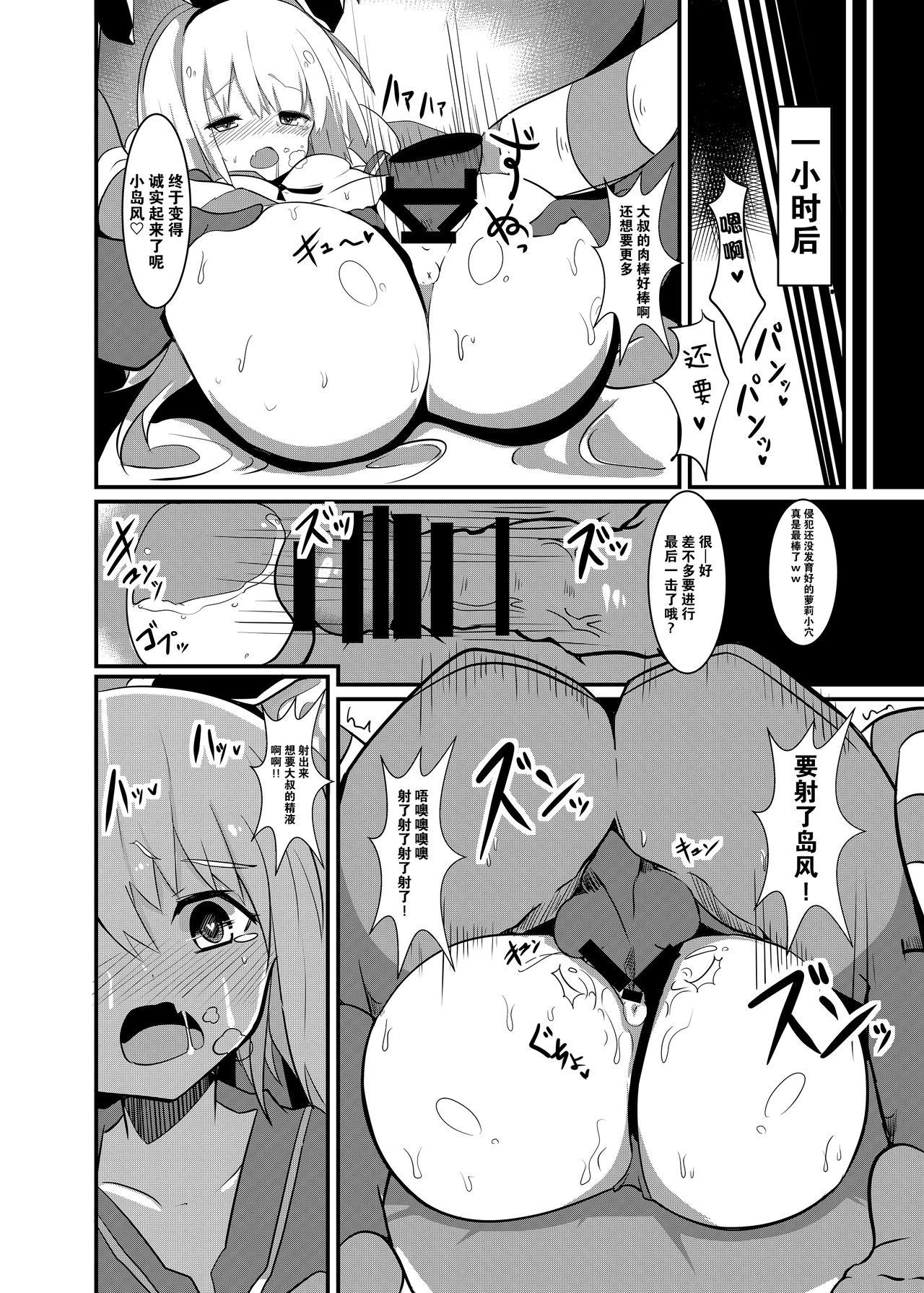 島風が、おじさんに種付されちゃう本。[てとが]  (艦隊これくしょん -艦これ-) [中国翻訳] [DL版](24页)