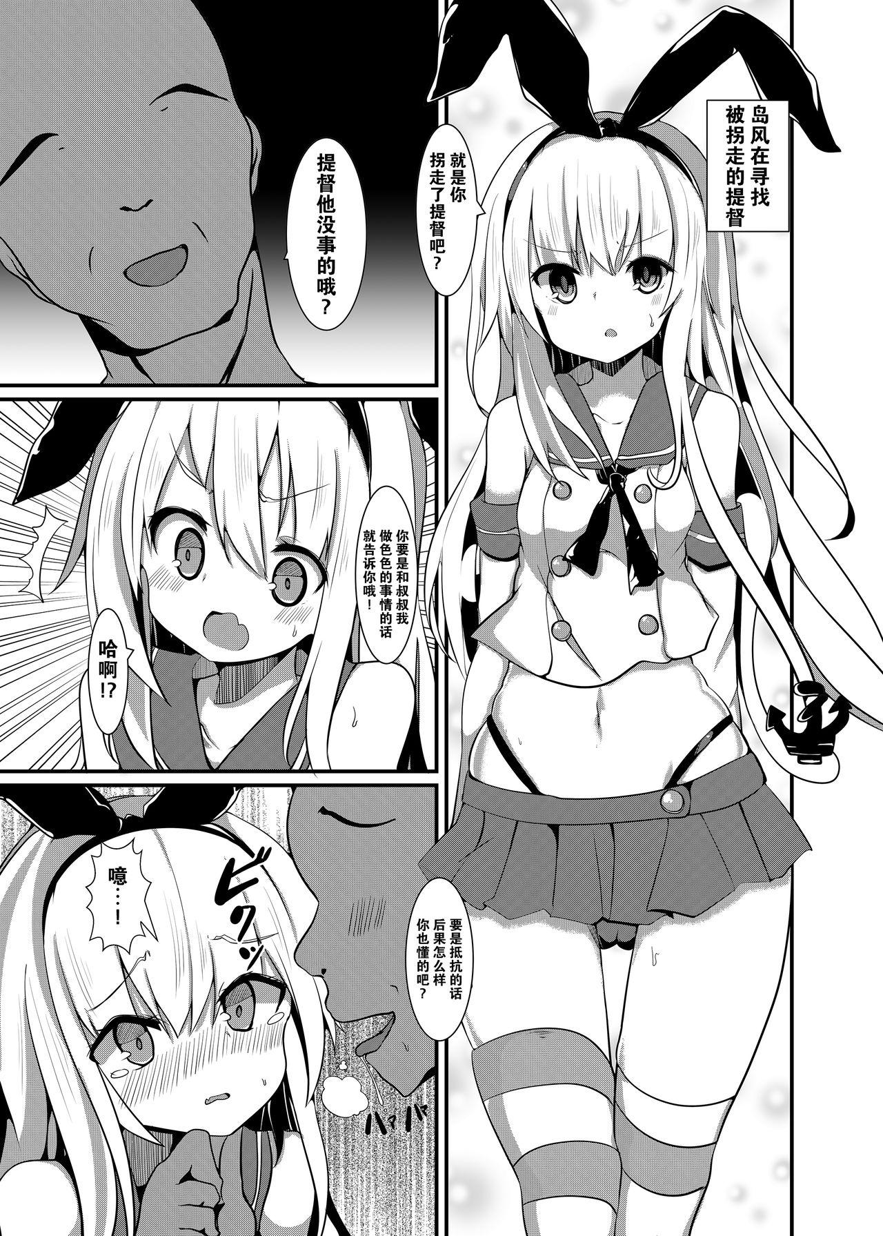 島風が、おじさんに種付されちゃう本。[てとが]  (艦隊これくしょん -艦これ-) [中国翻訳] [DL版](24页)