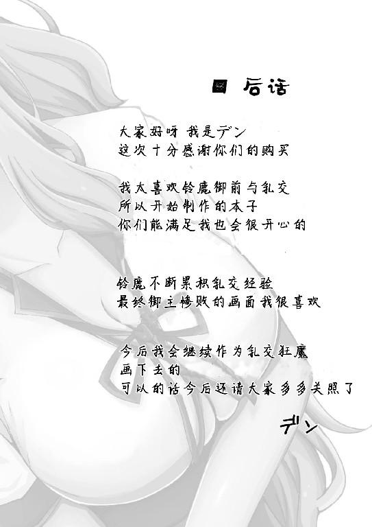 鈴鹿紅葉合わせ譚[紅葉殿 (デン)]  (Fate/Grand Order) [中国翻訳] [DL版](23页)