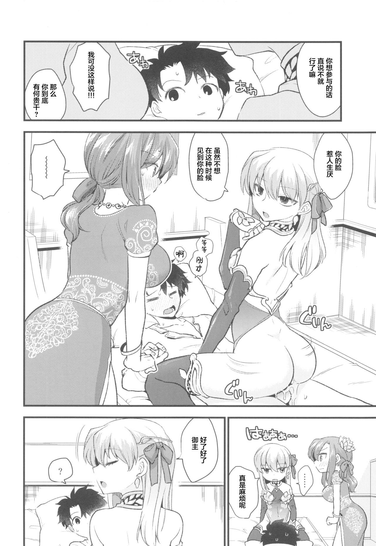 Shringarayoni(C96) [TRIP SPIDER (niwacho)]  (Fate/Grand Order) [中国翻訳](32页)