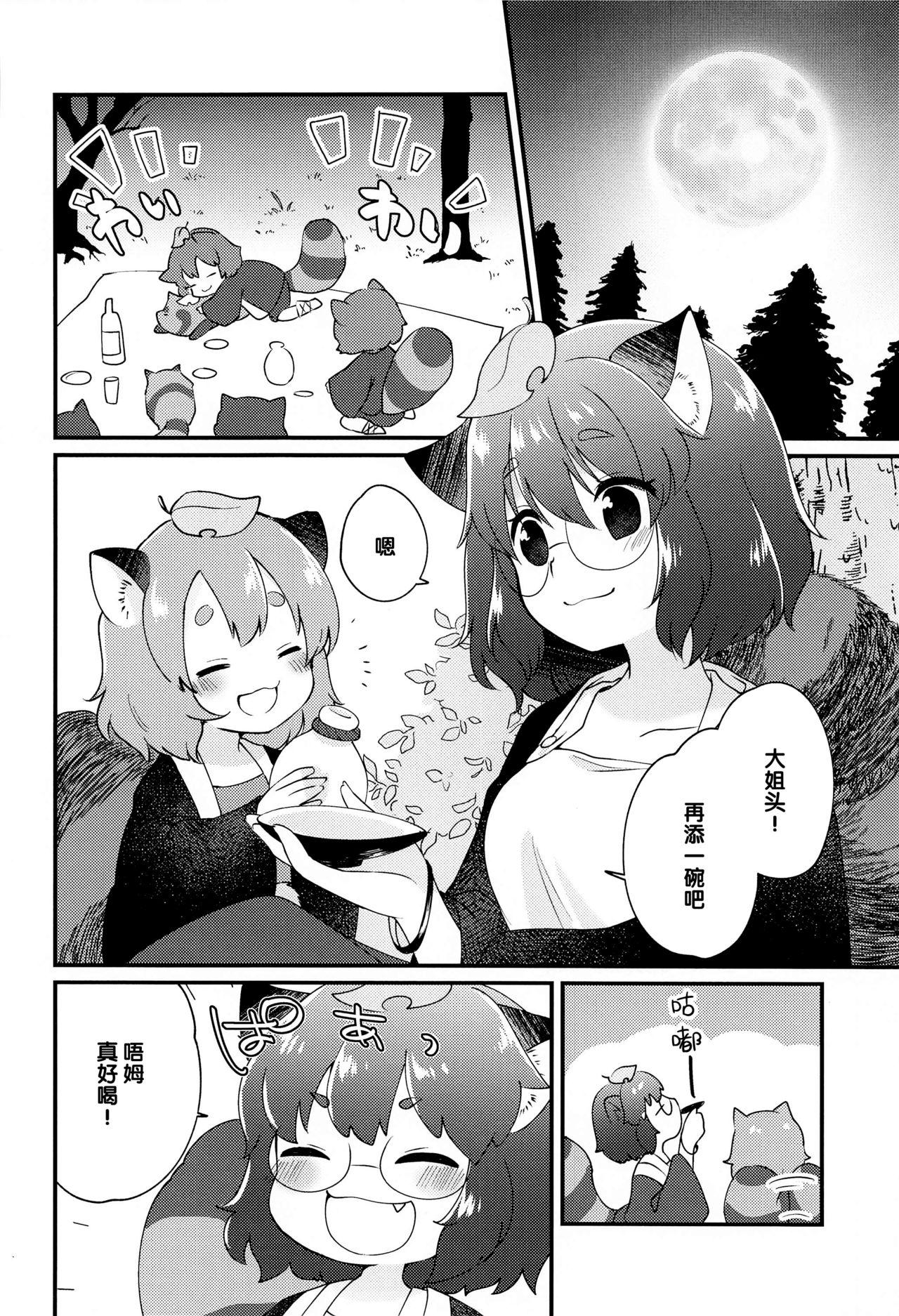 マミゾウさんと仲良くする本(紅楼夢16) [ななつぼし (7)]  (東方Project) [中国翻訳](22页)