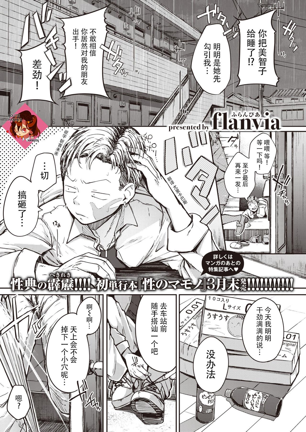 かみなりさま[flanvia] (コミックゼロス #89) [中国翻訳] [DL版](29页)