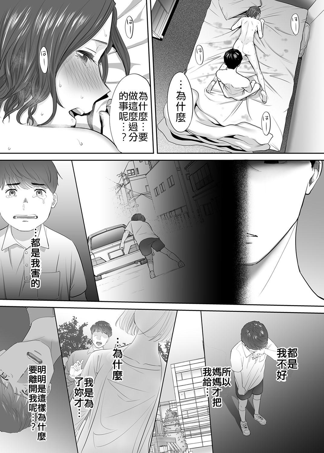 「夫の部下にイかされちゃう…」抗えず感じてしまう不倫妻 7 -12[桂あいり]  [中国翻訳](161页)