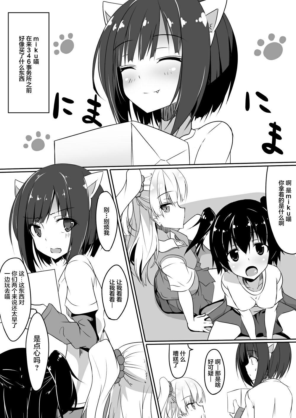 ちくわキャット[Wisteria (ふじはん)]  (アイドルマスター シンデレラガールズ) [中国翻訳] [DL版](26页)