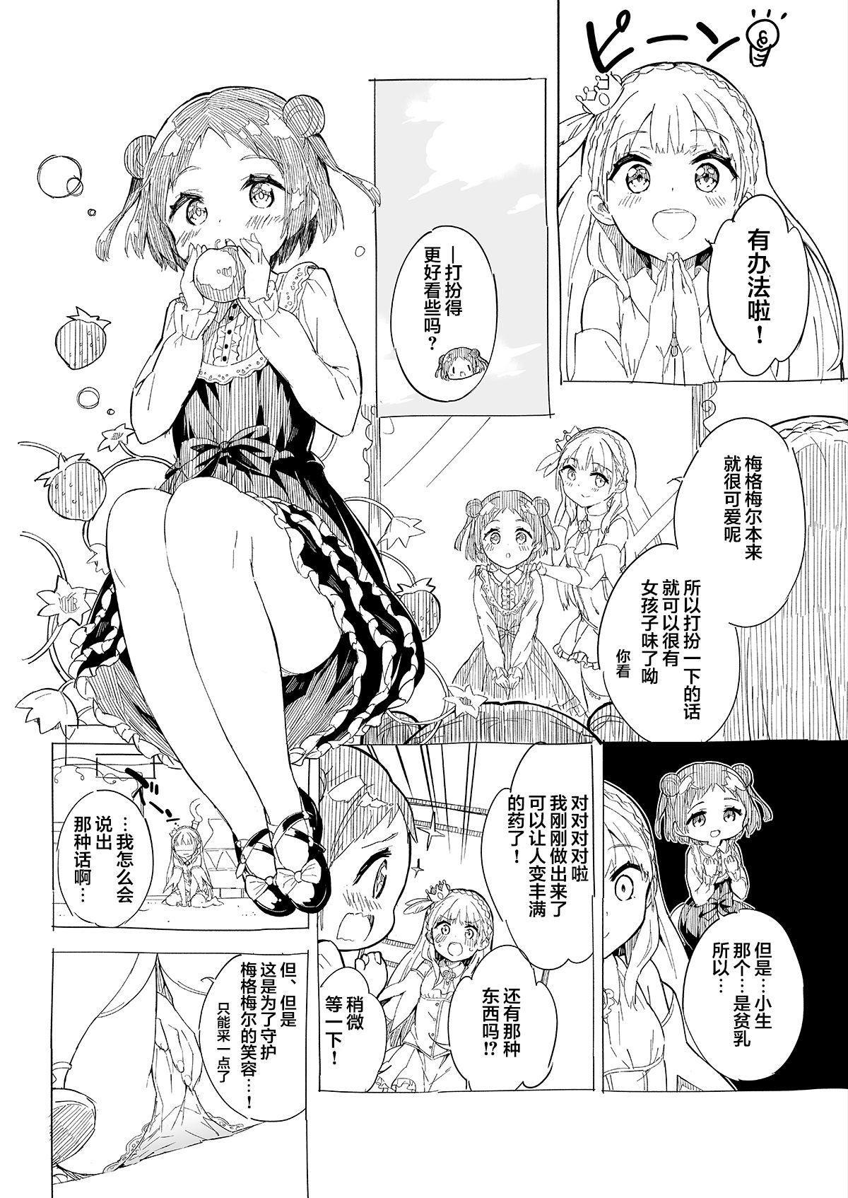 姫さまそれは聖水ですか? 2[牛乳屋さん (牛乳のみお)]  [中国翻訳] [DL版](21页)