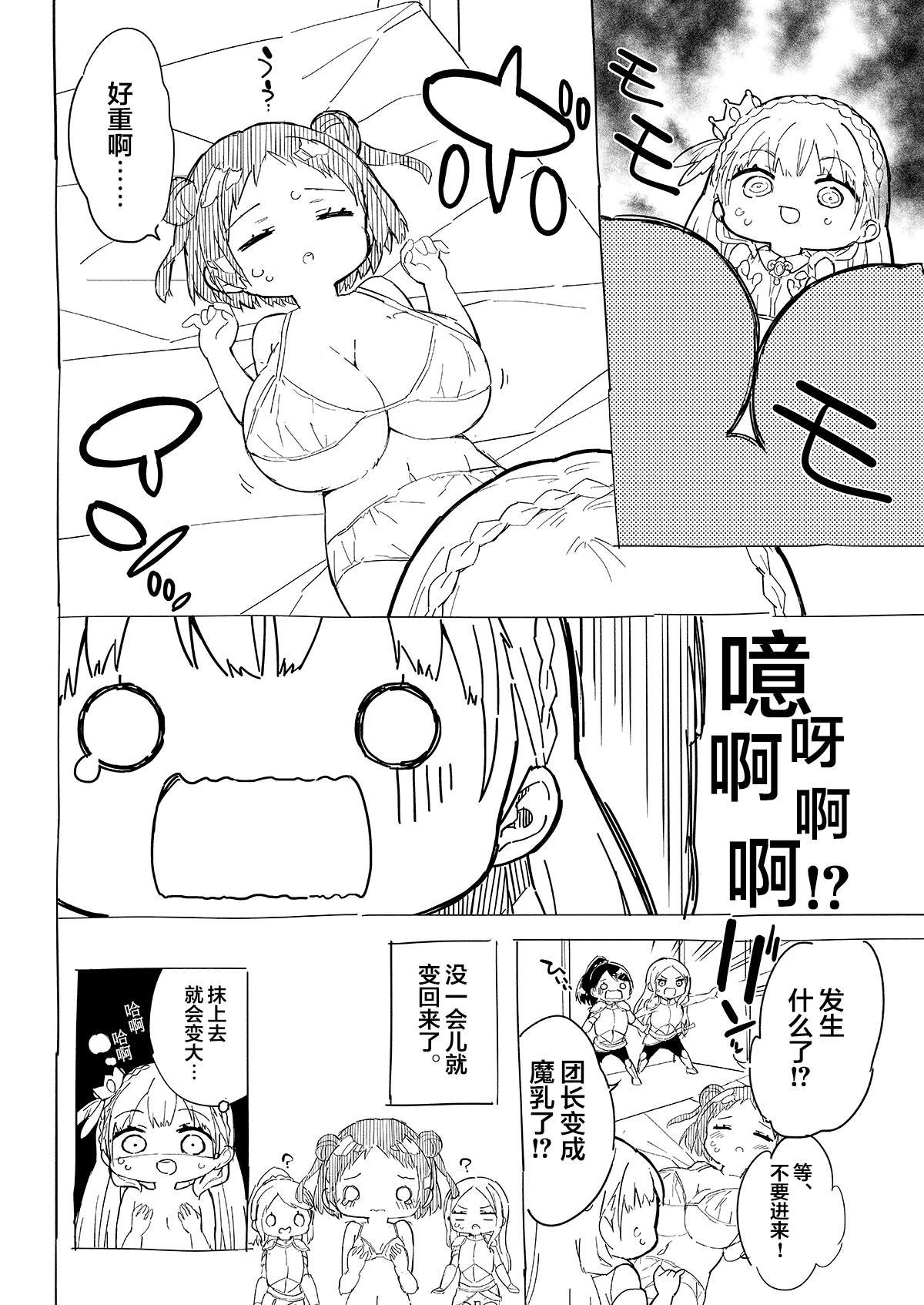 姫さまそれは聖水ですか? 2[牛乳屋さん (牛乳のみお)]  [中国翻訳] [DL版](21页)