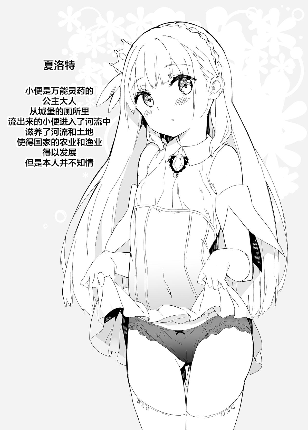 姫さまそれは聖水ですか? 2[牛乳屋さん (牛乳のみお)]  [中国翻訳] [DL版](21页)