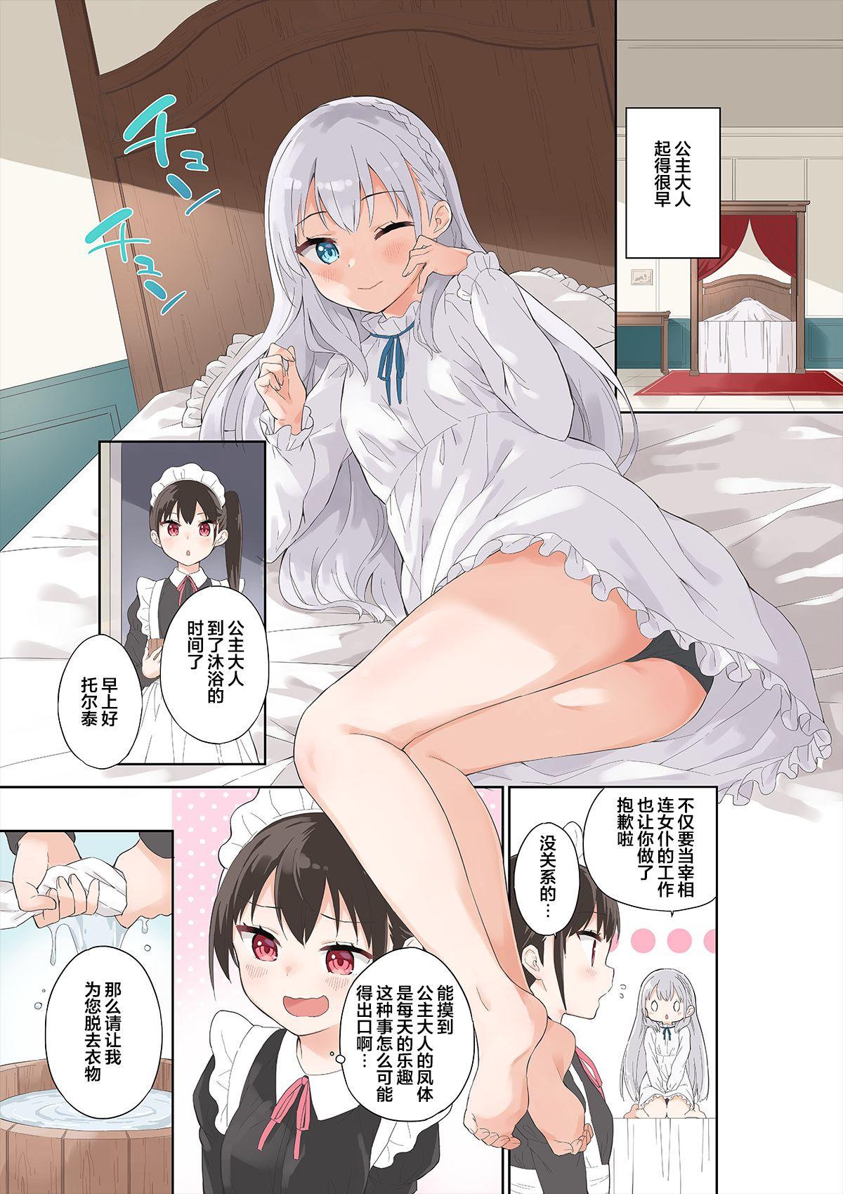 姫さまそれは聖水ですか? 2[牛乳屋さん (牛乳のみお)]  [中国翻訳] [DL版](21页)