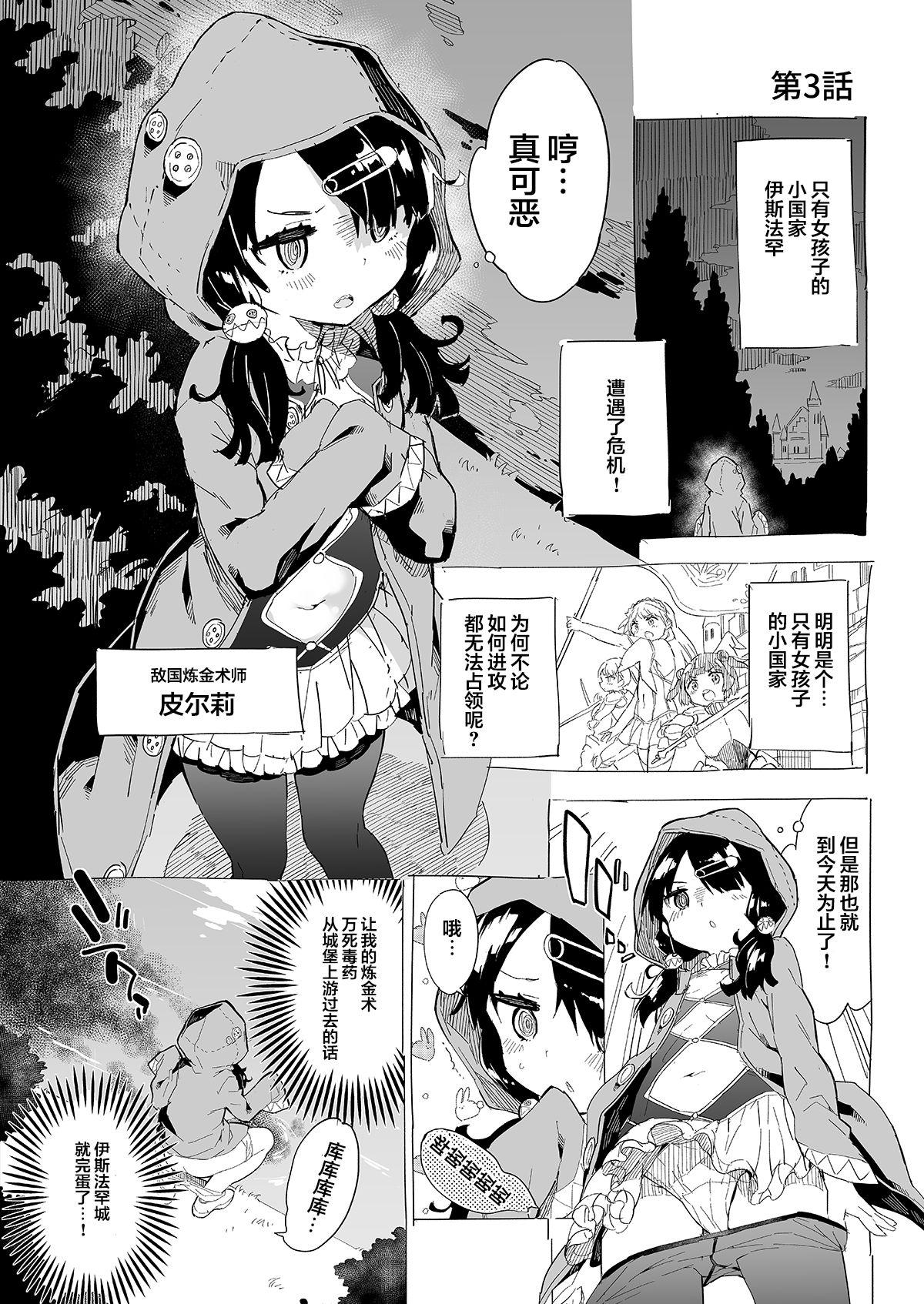 姫さまそれは聖水ですか? 2[牛乳屋さん (牛乳のみお)]  [中国翻訳] [DL版](21页)