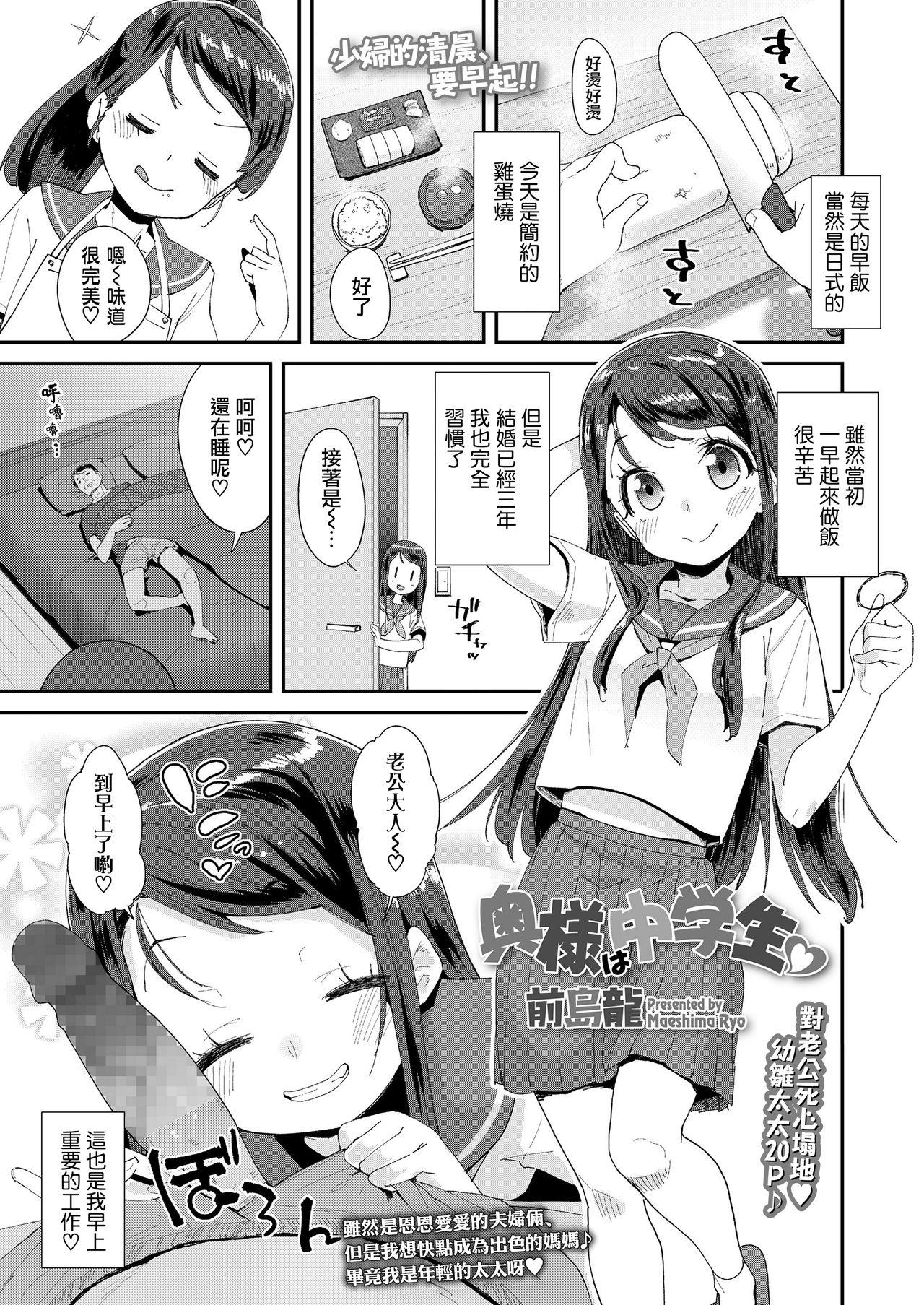 萩尾なほみちゃん失踪事件2：奥様は中学生♥[前島龍]  (COMIC LO 2021年3月号) [中国翻訳] [DL版](22页)