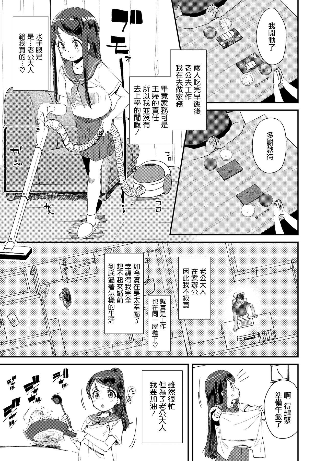 萩尾なほみちゃん失踪事件2：奥様は中学生♥[前島龍]  (COMIC LO 2021年3月号) [中国翻訳] [DL版](22页)