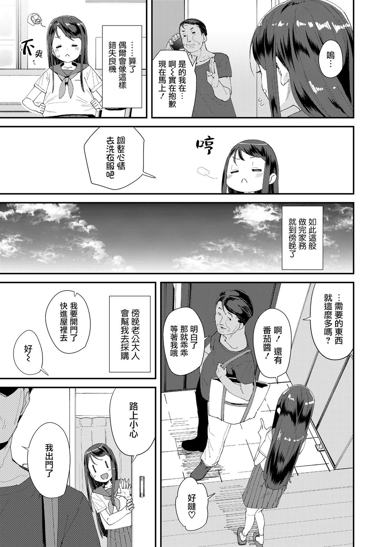 萩尾なほみちゃん失踪事件2：奥様は中学生♥[前島龍]  (COMIC LO 2021年3月号) [中国翻訳] [DL版](22页)