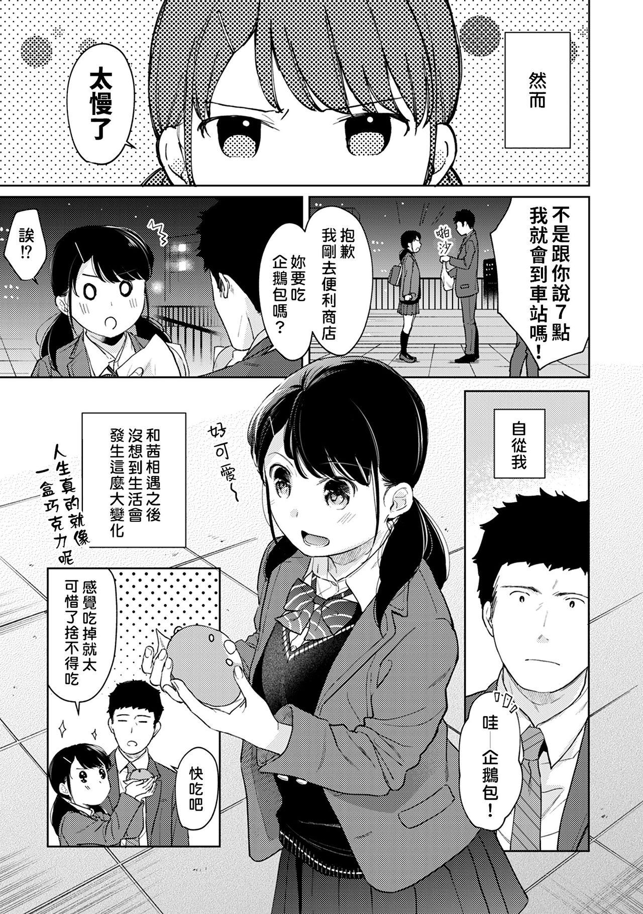 1LDK+JK いきなり同居? 密着!? 初エッチ!!? 第18-28話[二三月そう]  [中国翻訳](347页)