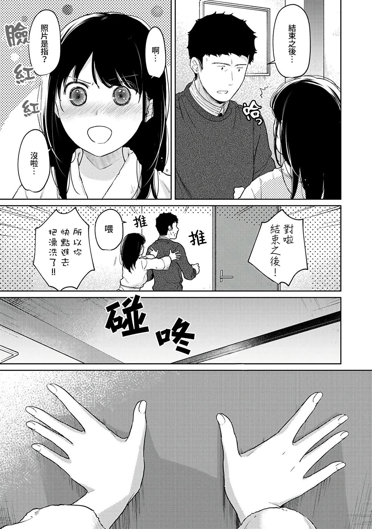 1LDK+JK いきなり同居? 密着!? 初エッチ!!? 第18-28話[二三月そう]  [中国翻訳](347页)