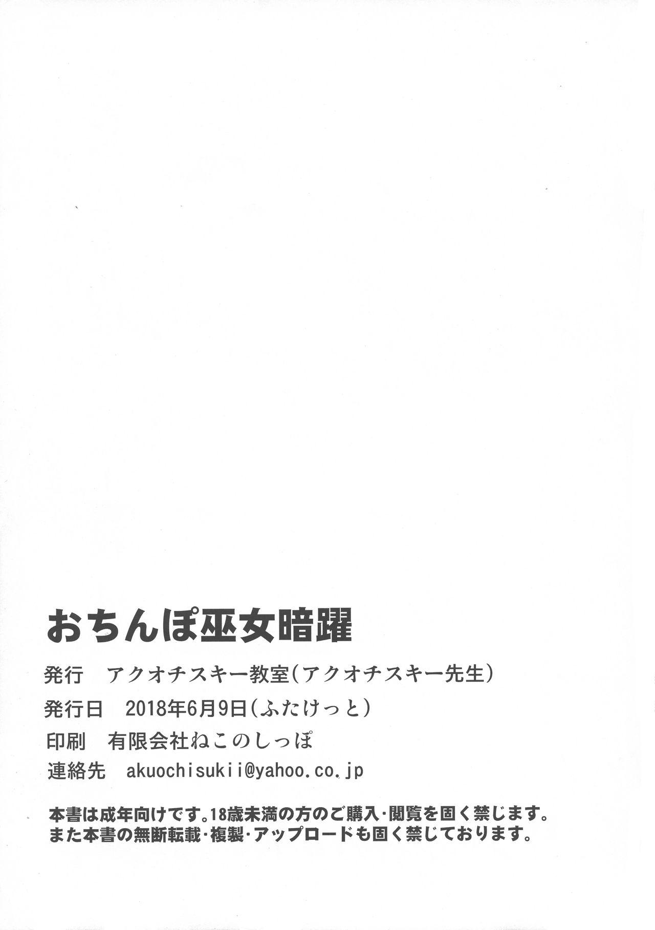 おちんぽ巫女暗躍(ふたけっと 14) [アクオチスキー教室 (アクオチスキー先生)]  ~守護者陥落~ (グランブルーファンタジー) [中国翻訳](33页)