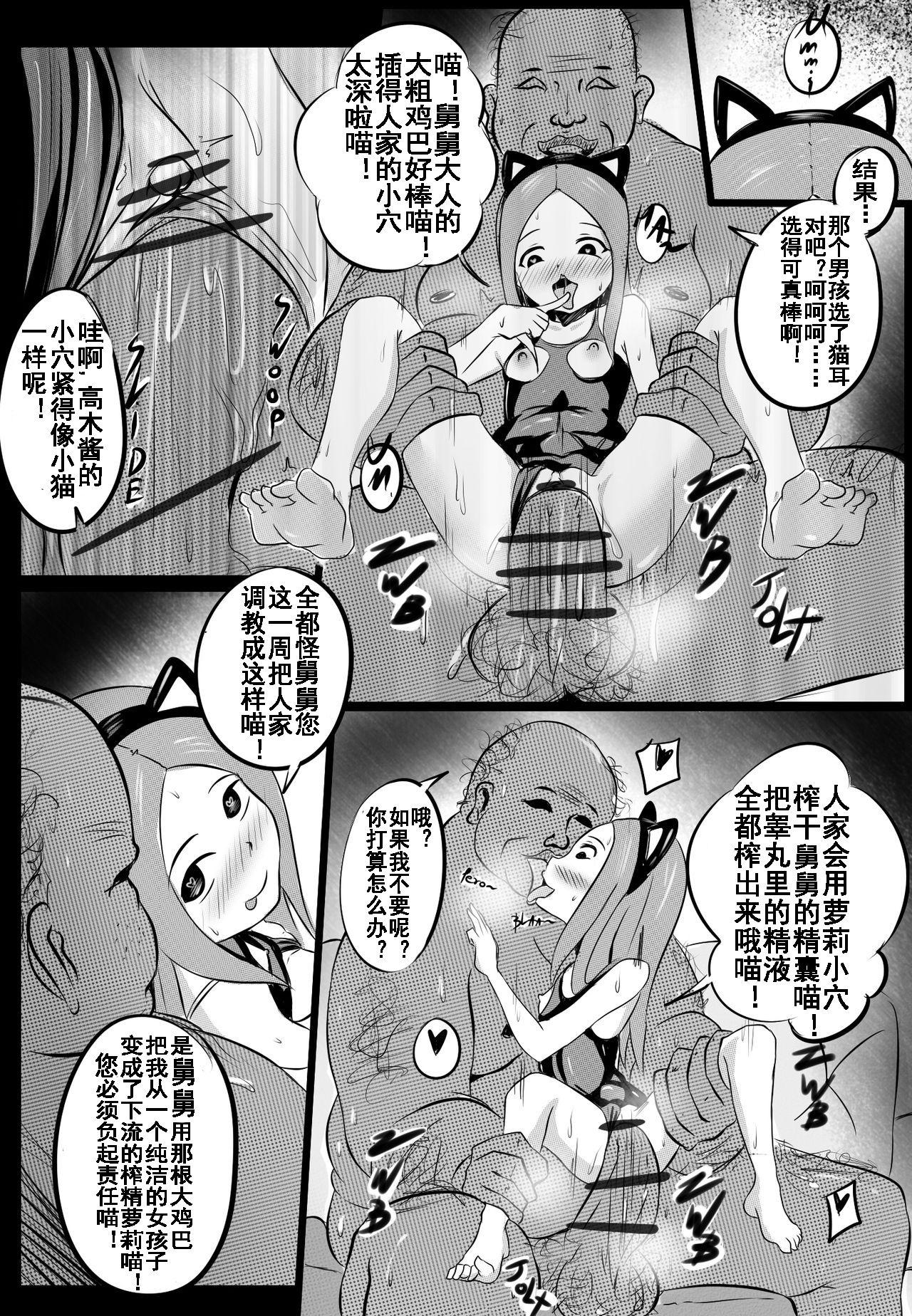 B-Trayal 8[Merkonig]  (からかい上手の高木さん) [中国翻訳](14页)